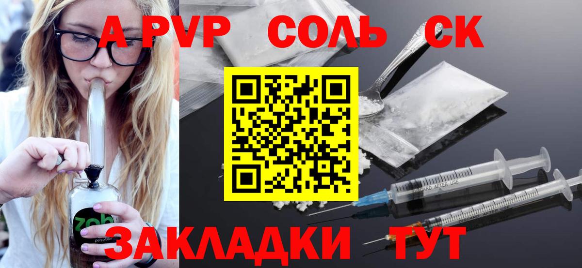 A PVP кристаллы Кемерово