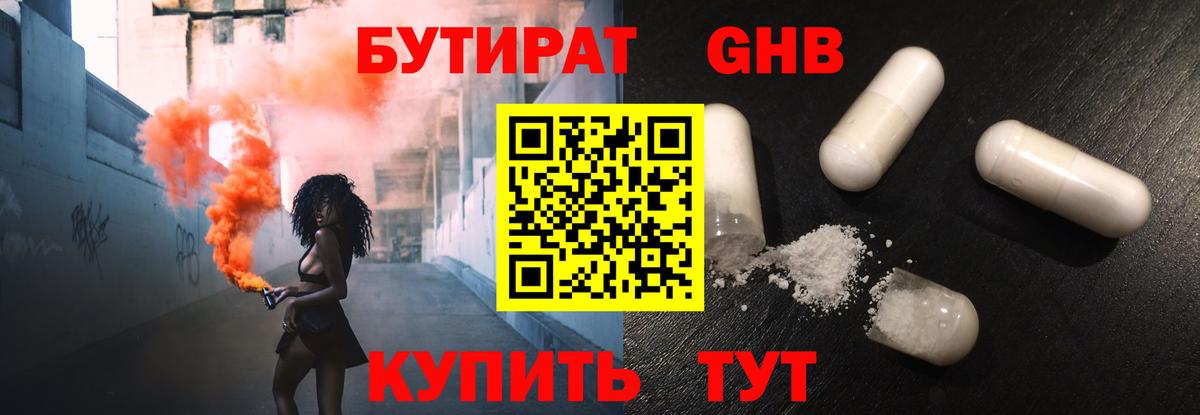 Кемерово  БУТИРАТ вода  Вход с VPN 