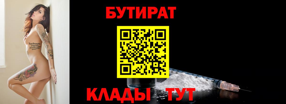 БУТИРАТ BDO 33% Кемерово