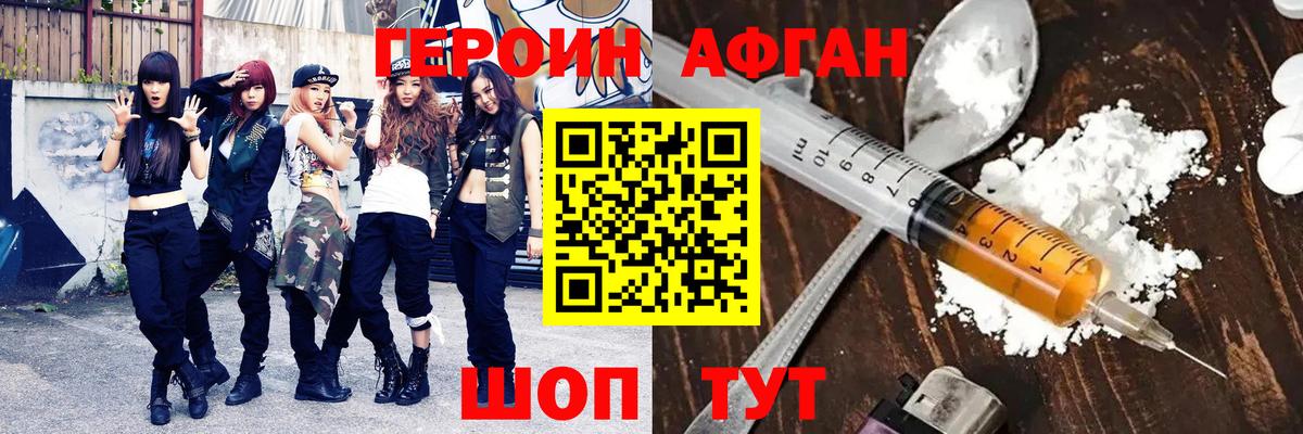 Героин  ГЕРОИН Афган  Вход с VPN  Кемерово 