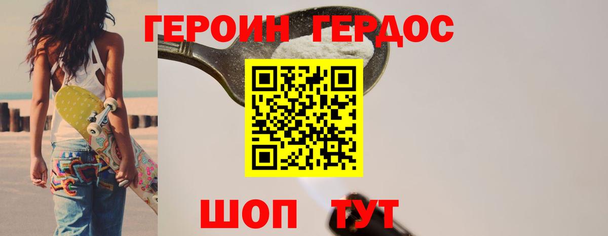 ГЕРОИН герыч Кемерово