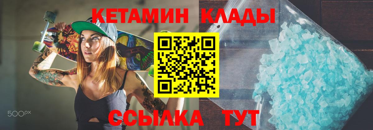 КЕТАМИН VHQ  Вход с VPN  Кемерово 