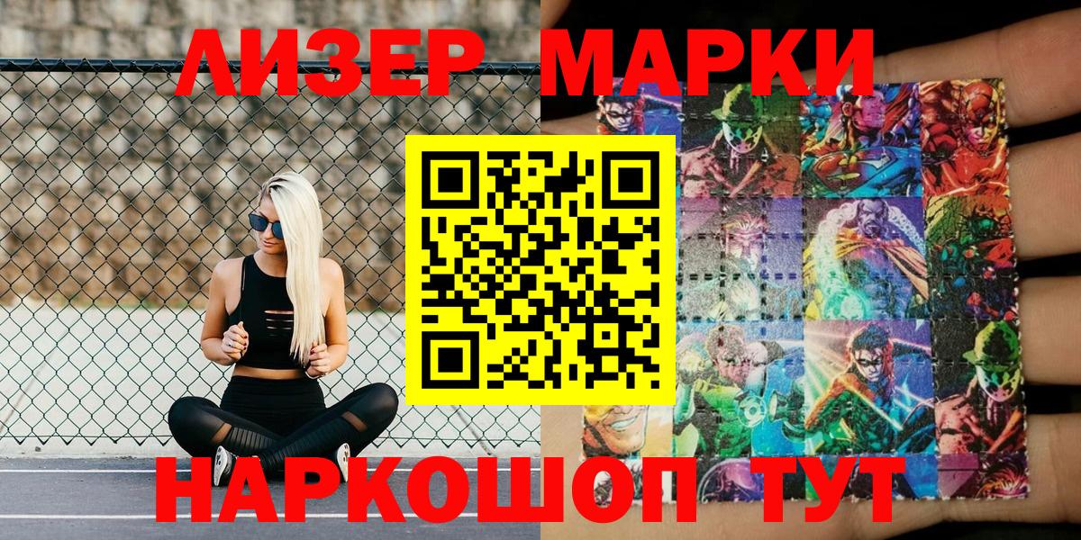Марки 25I-NBOMe 1500мкг Кемерово
