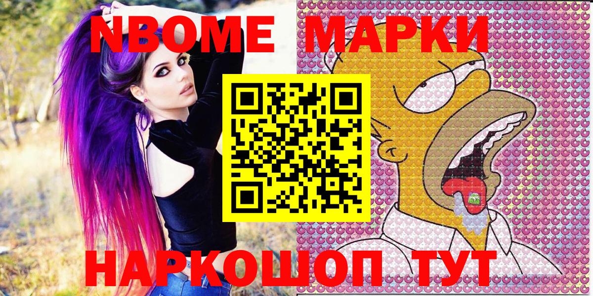 Марки N-bome 1,8мг  Марки N-bome 1,8мг  Кемерово  Вход с VPN 
